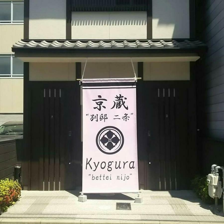Kyogura Bettei Nijo Apartment Киото Екстериор снимка