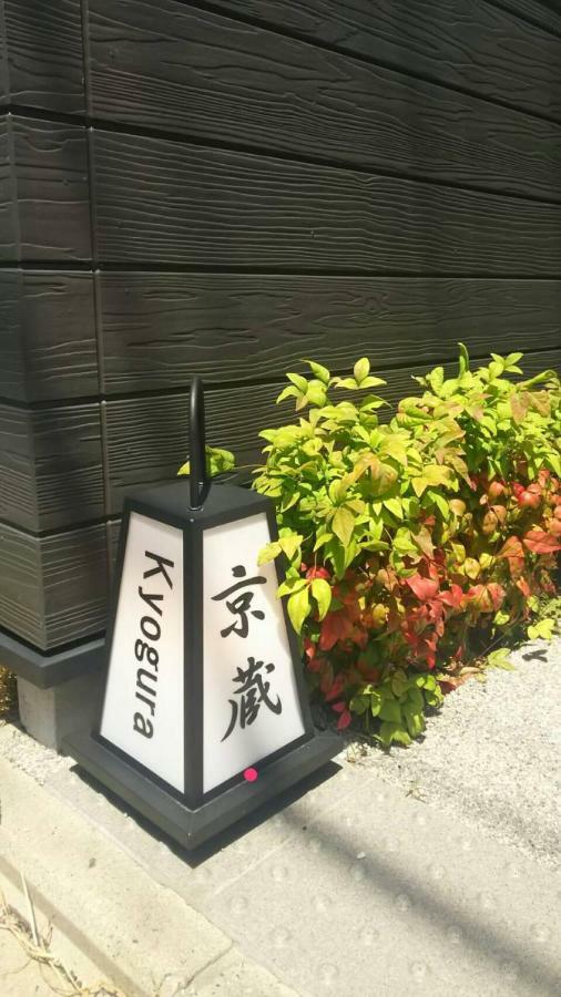 Kyogura Bettei Nijo Apartment Киото Екстериор снимка